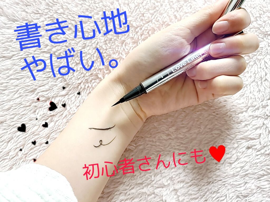 ラブ・ライナー リキッドアイライナーR3/ラブ・ライナー/リキッドアイライナーを使ったクチコミ(3枚目)