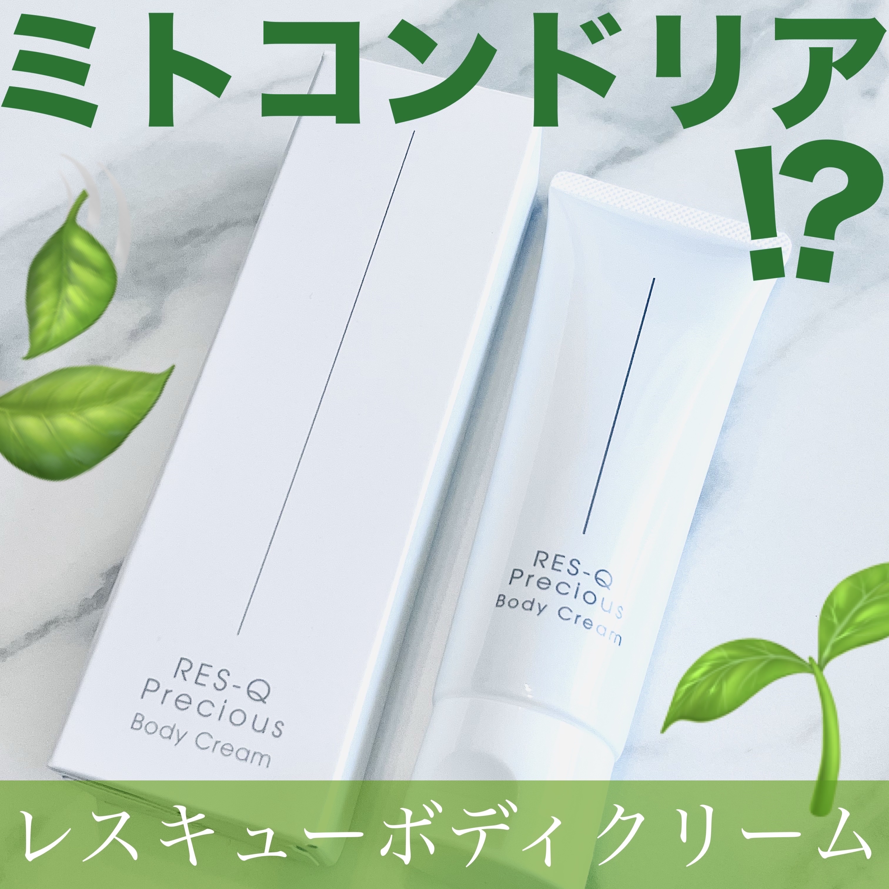 レスキュープレシャスボディクリーム/ルクセス/ボディクリームを使ったクチコミ（1枚目）