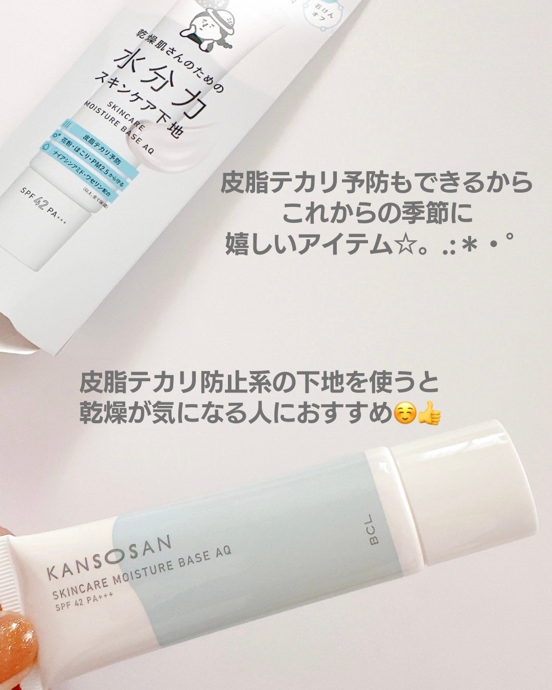 水分力スキンケア下地/乾燥さん/化粧下地を使ったクチコミ(3枚目)