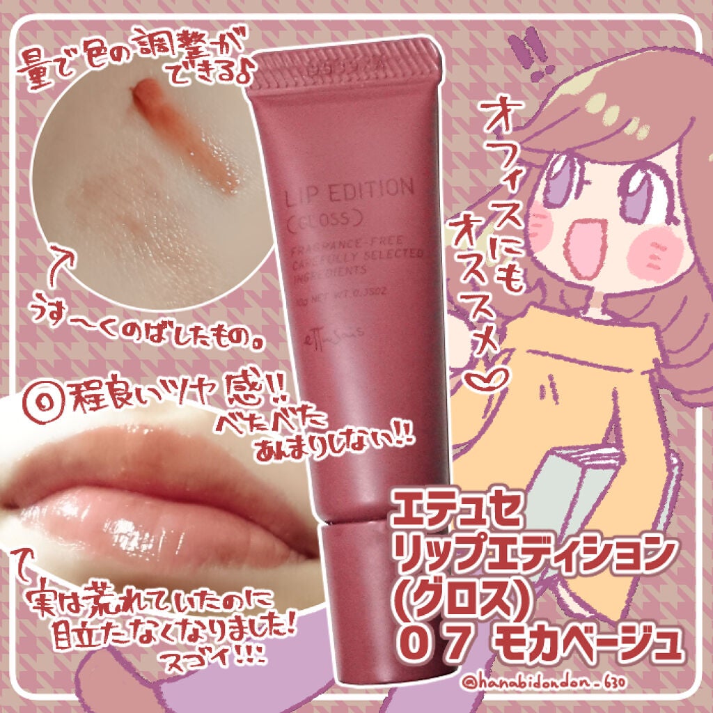 エテュセ リップエディション(グロス)/ettusais/リップグロスを使ったクチコミ(2枚目)