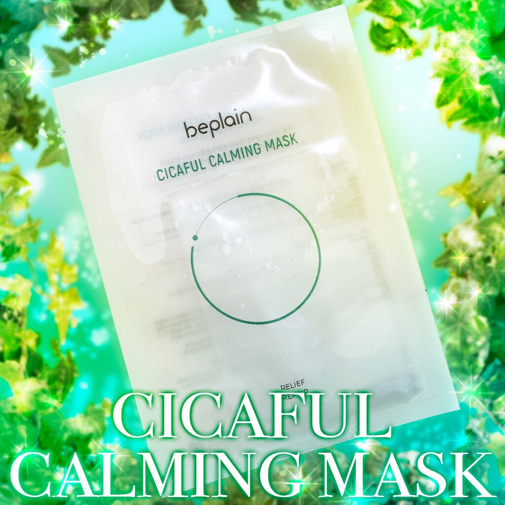 シカフルカーミングマスク/beplain/シートマスク・パックを使ったクチコミ(1枚目)