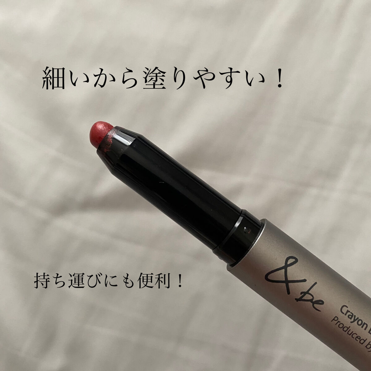 クレヨンリップ/＆be/口紅を使ったクチコミ（3枚目）