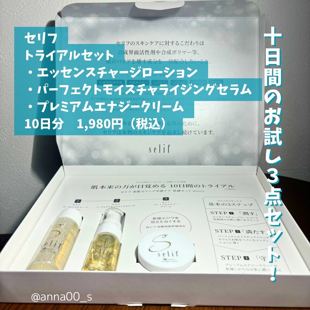トライアルセット/セリフ/スキンケアキットを使ったクチコミ（2枚目）