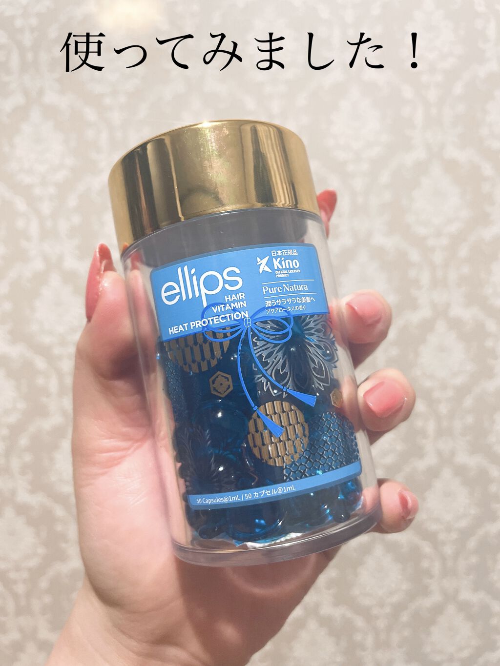 『日本限定』　ヘアーオイル【ピュアナチュラ】/ellips/ヘアオイルを使ったクチコミ（1枚目）