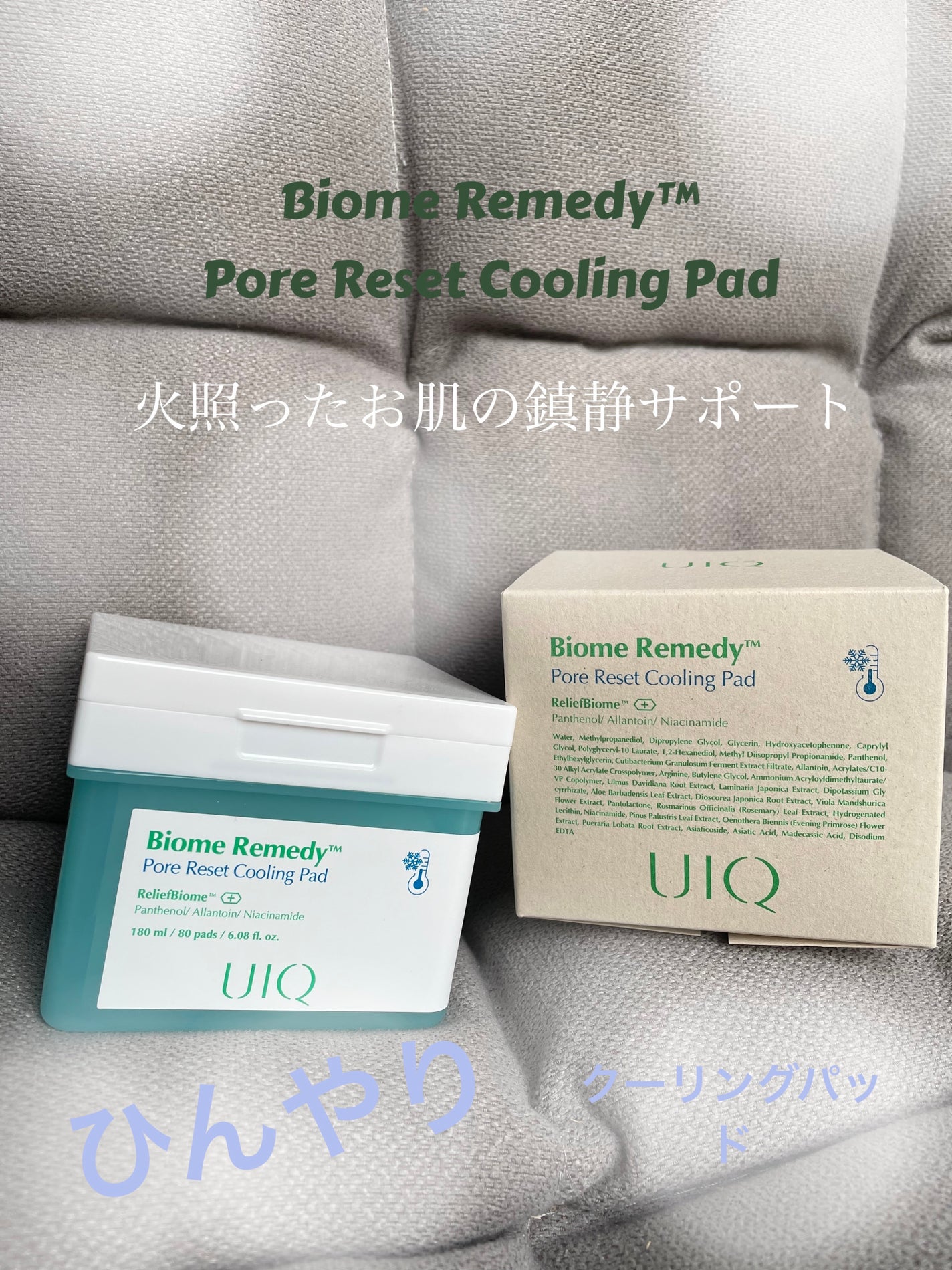 バイオームレメディポアリセットクーリングパッド/UIQ/トナーパッドを使ったクチコミ(1枚目)