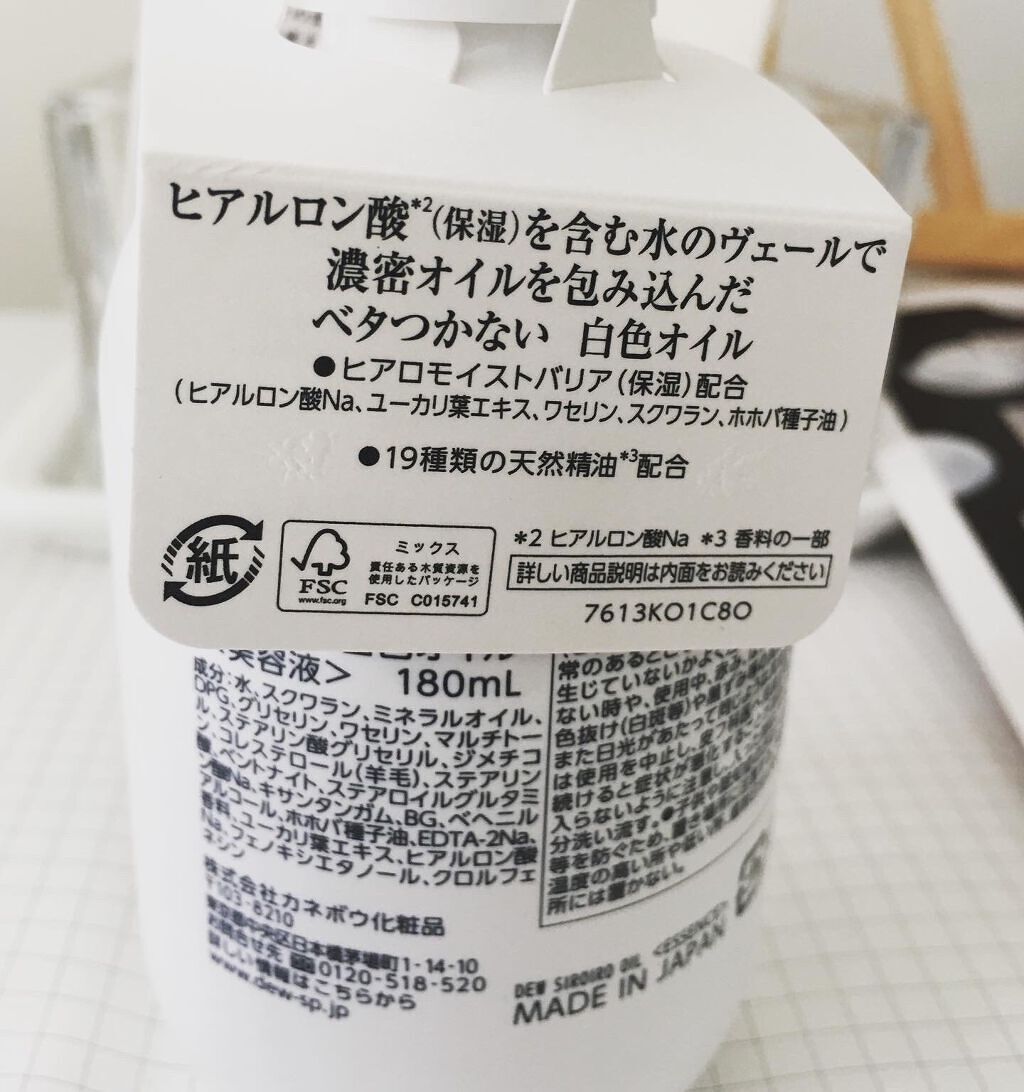 月と太陽 on LIPS 「@dew_official_jp#白いオイル@コスメさんの抽選..」(2枚目)