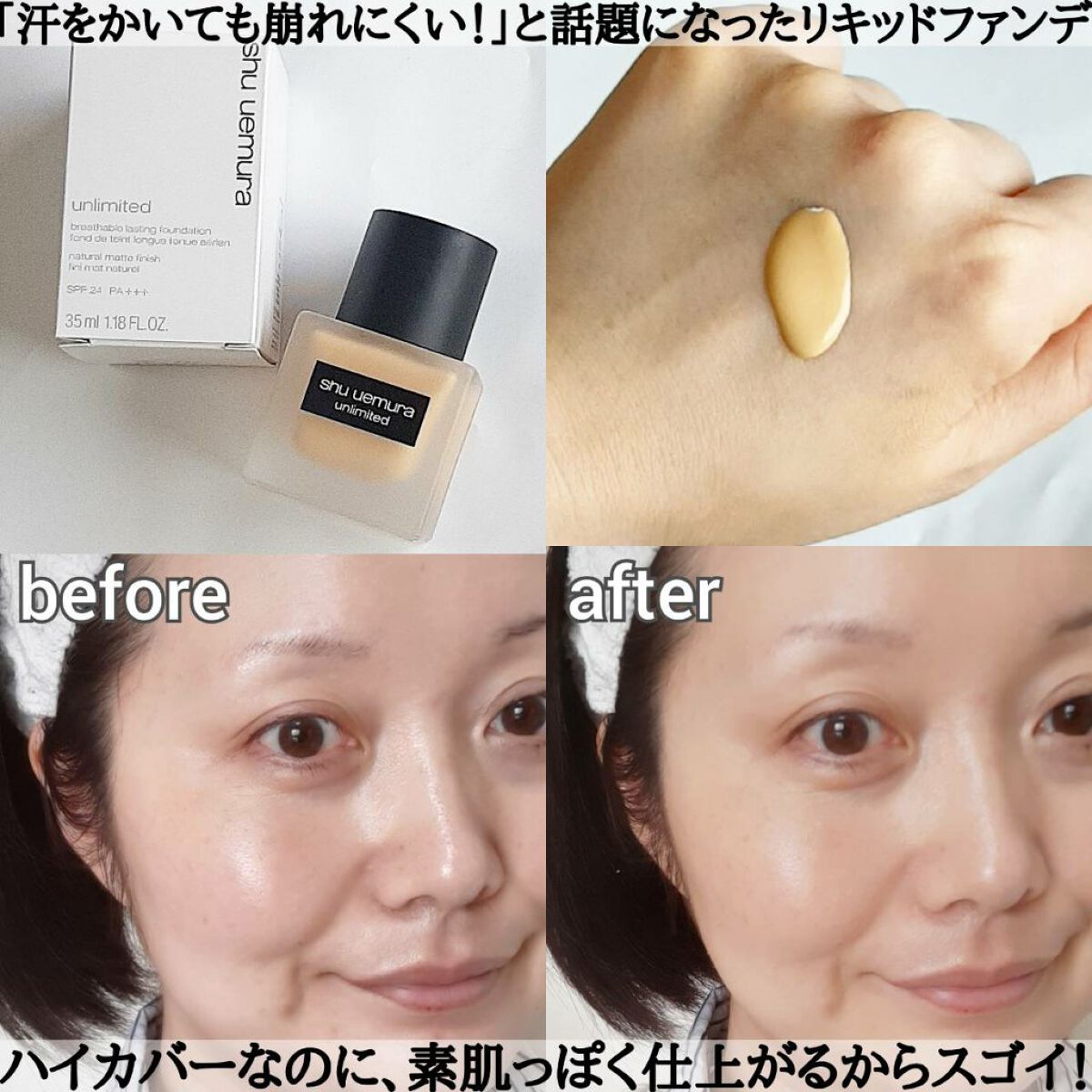 (旧)アンリミテッド ラスティング フルイド/shu uemura/リキッドファンデーションを使ったクチコミ(2枚目)