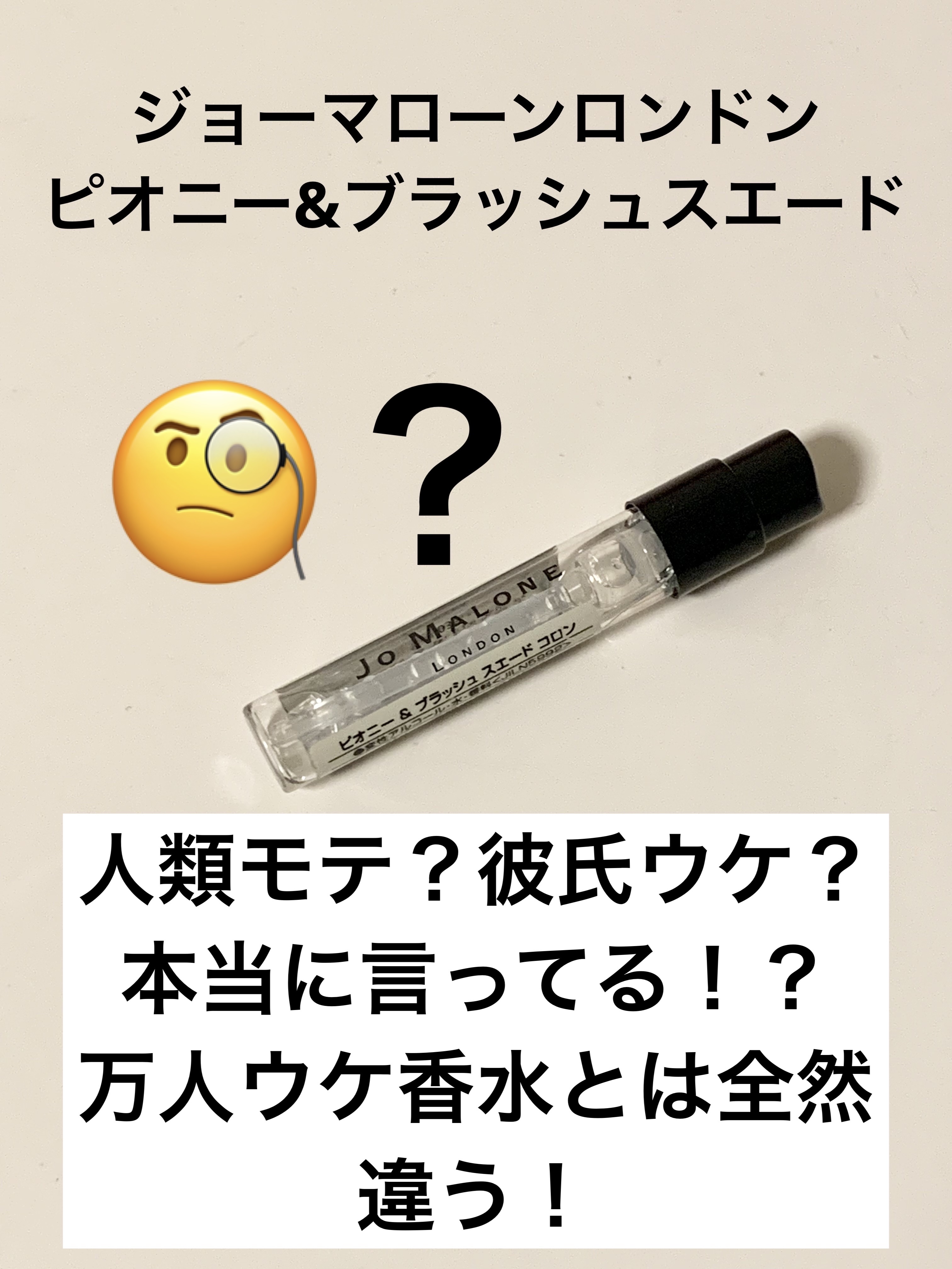 ピオニー ＆ ブラッシュ スエード コロン/Jo MALONE LONDON/香水(レディース)を使ったクチコミ（1枚目）