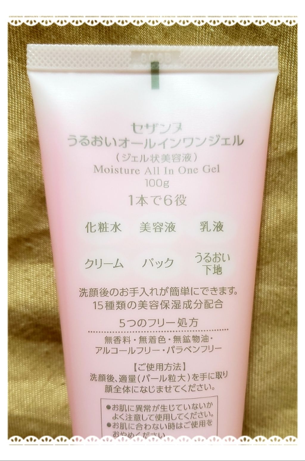 うるおいオールインワンジェル|CEZANNEの口コミ「乾燥肌におすすめの ...