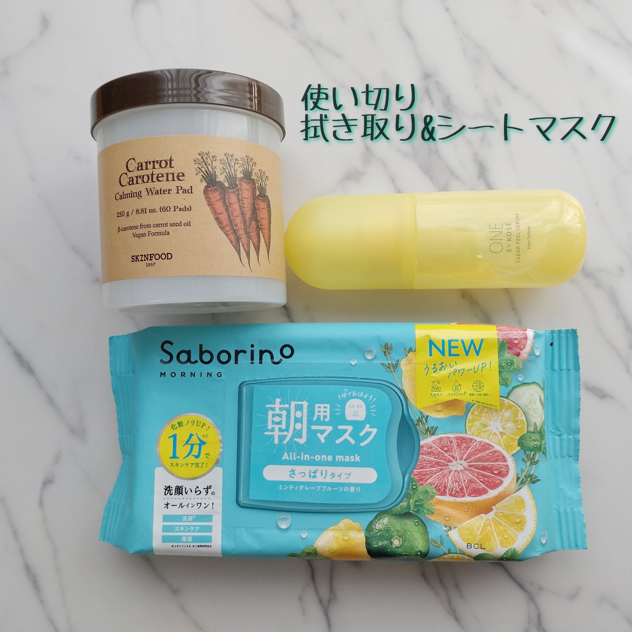 キャロットカロテン カーミングウォーターパッド/SKINFOOD/トナーパッドを使ったクチコミ（1枚目）