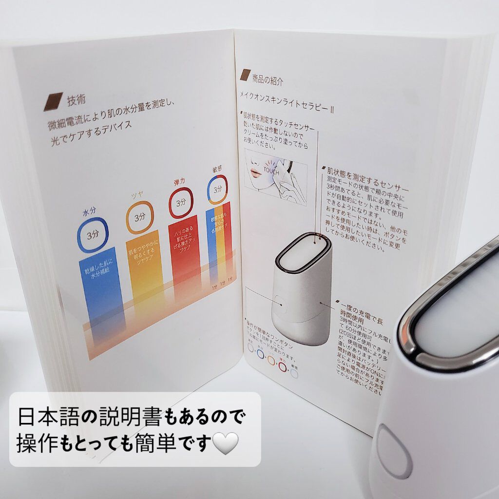 スキンライトセラピーII/Makeon/美顔器・マッサージを使ったクチコミ（3枚目）