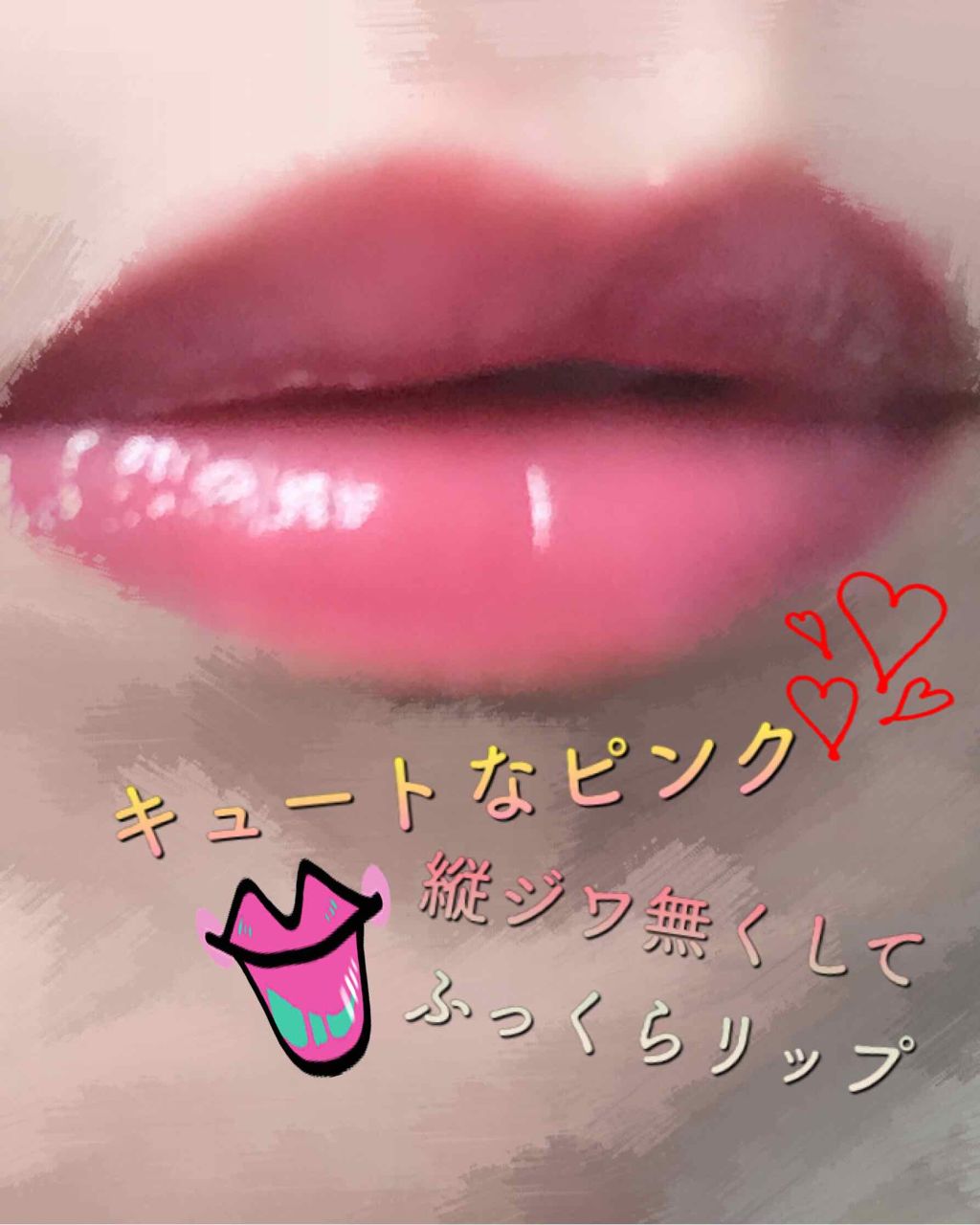 リップグロス イザベル マラン コレクション/ロレアル パリ/リップグロスを使ったクチコミ(3枚目)