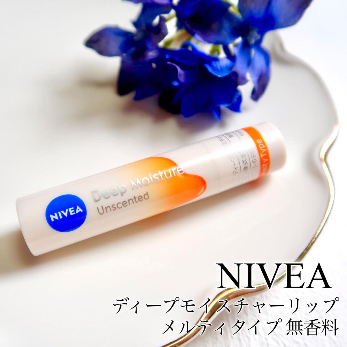 ニベア ディープモイスチャーリップ メルティタイプ/ニベア/リップクリームを使ったクチコミ(1枚目)