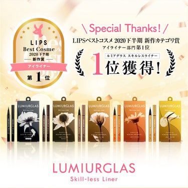 スキルレスライナー/LUMIURGLAS/リキッドアイライナーを使ったクチコミ（1枚目）