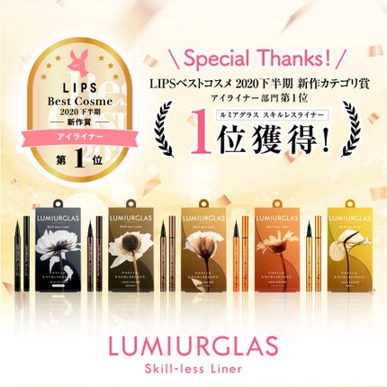 スキルレスライナー/LUMIURGLAS/リキッドアイライナーを使ったクチコミ(1枚目)