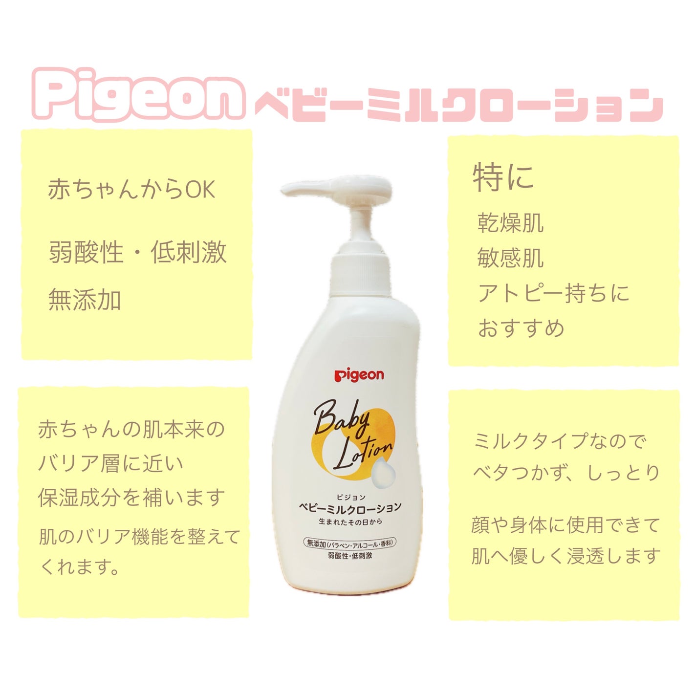 ベビーミルクローション/ピジョン/ボディミルクを使ったクチコミ(1枚目)