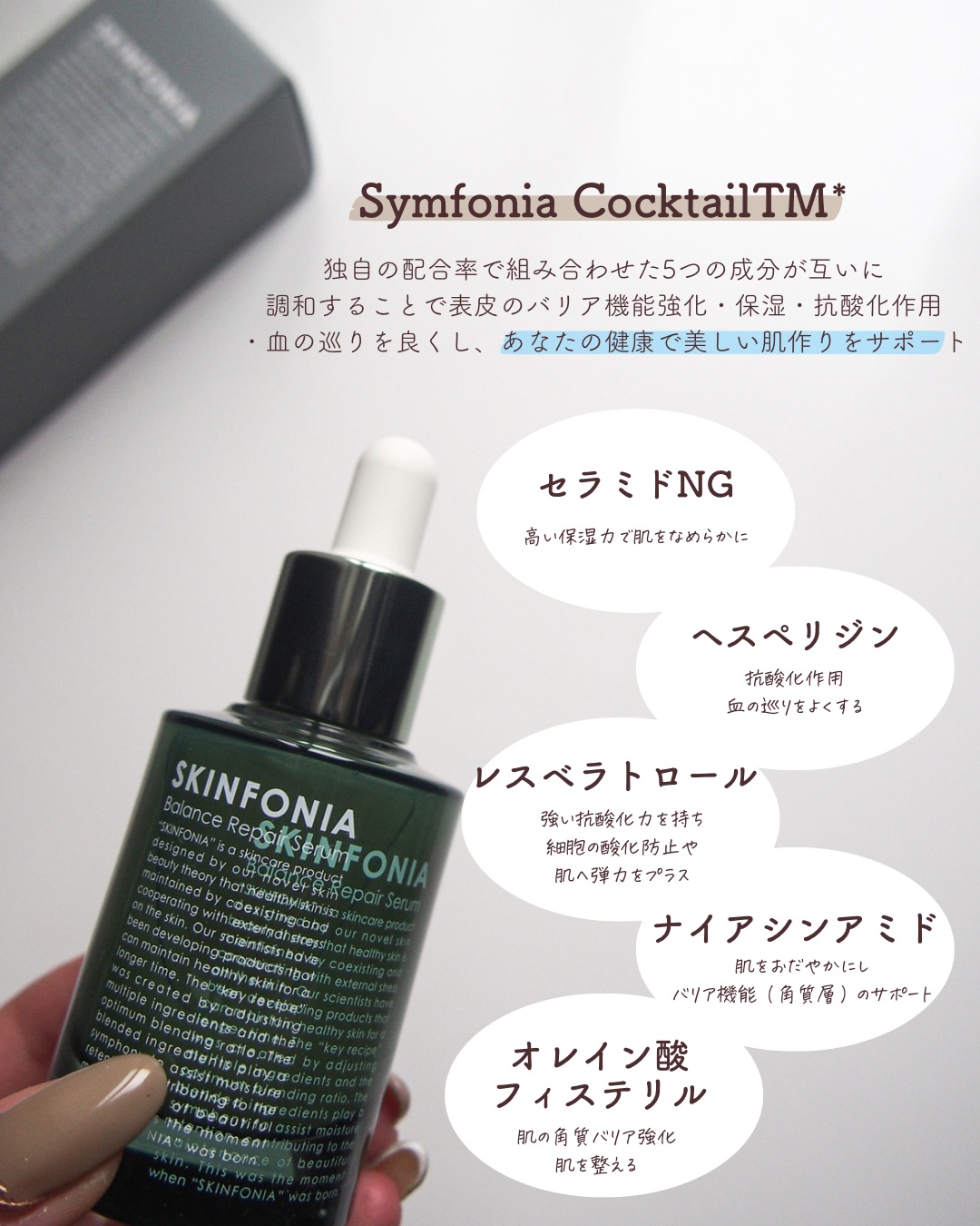 バランス リペアセラム/SKINFONIA/美容液を使ったクチコミ（3枚目）