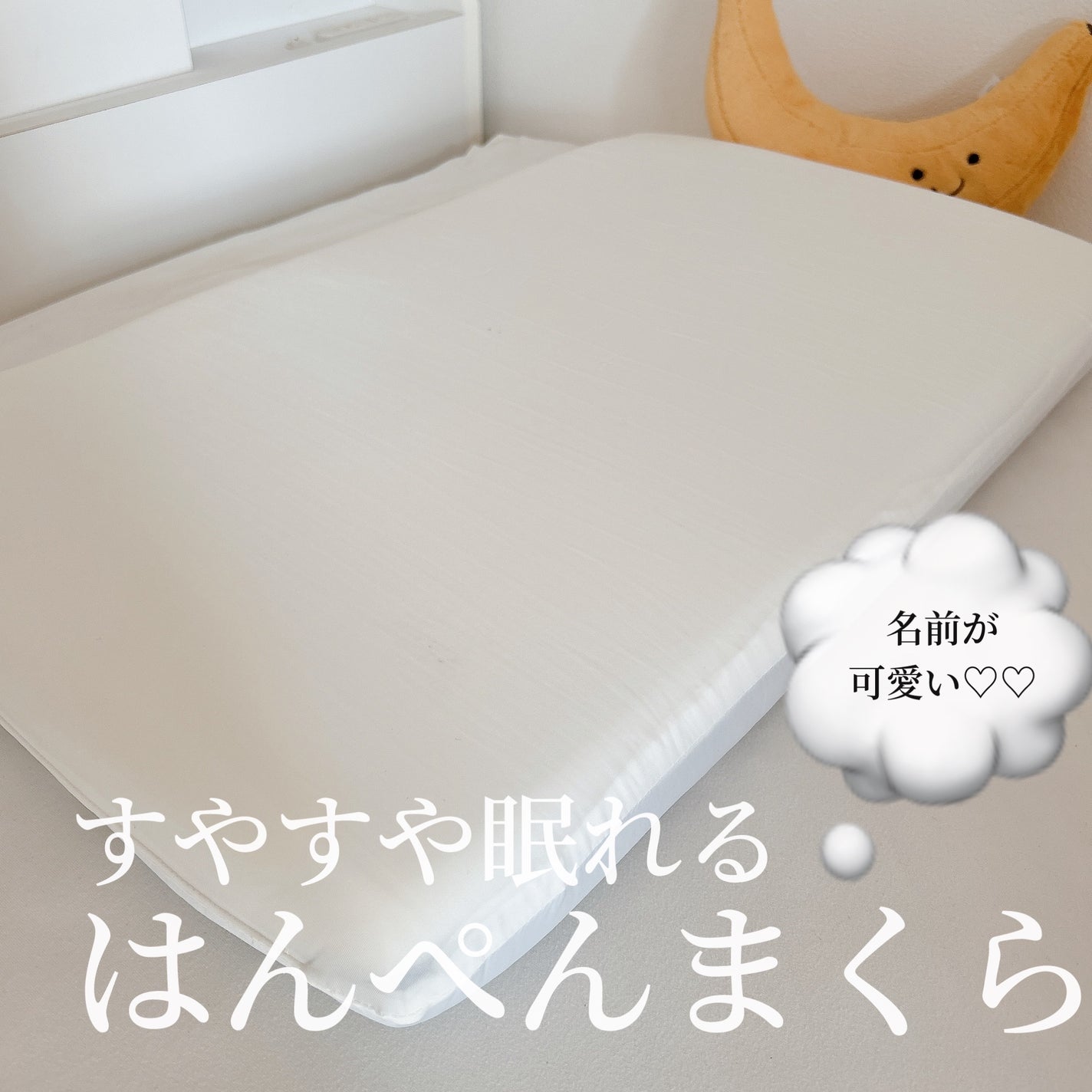 はんぺん枕/鎌倉ライフ/その他を使ったクチコミ(1枚目)