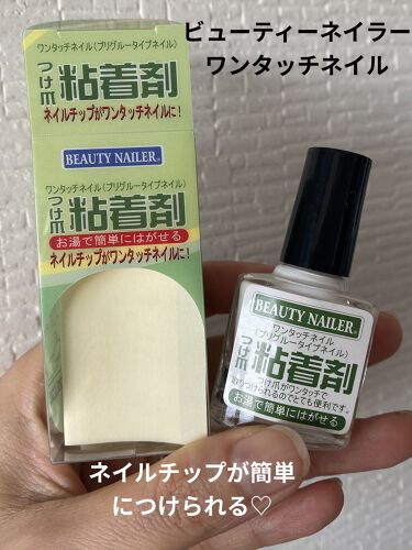 ワンタッチネイル ビューティーネイラーの口コミ ビューティーネイラーワンタッチネイルama By ぷぅぴぃ 紫コス部 乾燥肌 Lips ワンタッチネイル ビューティーネイラーの口コミ ビューティーネイラーワンタッチネイルama By ぷぅぴぃ 紫コス部 乾燥肌 Lips