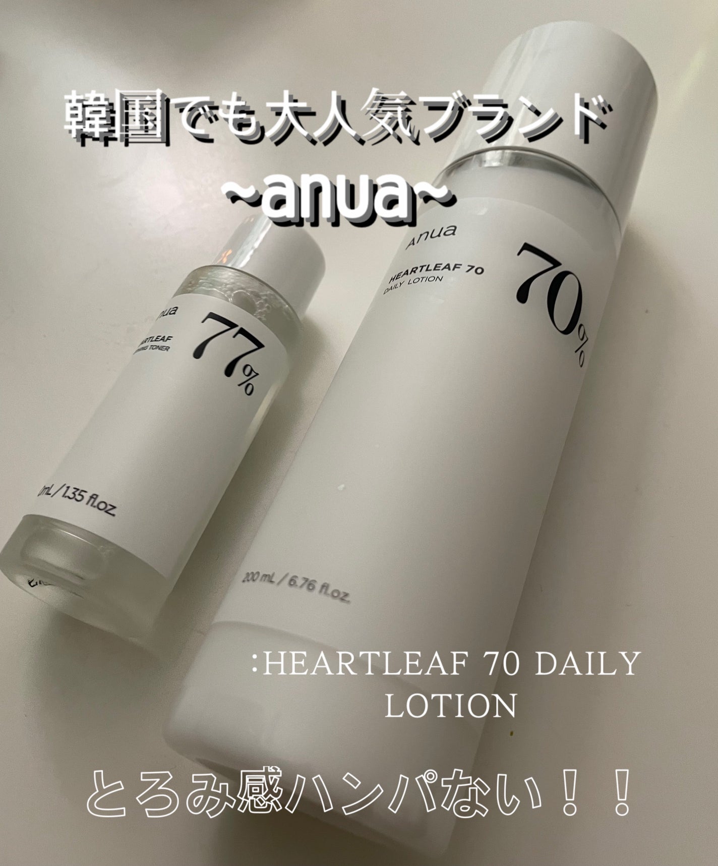 ドクダミ70デイリーリリーフローション/Anua/乳液を使ったクチコミ(1枚目)