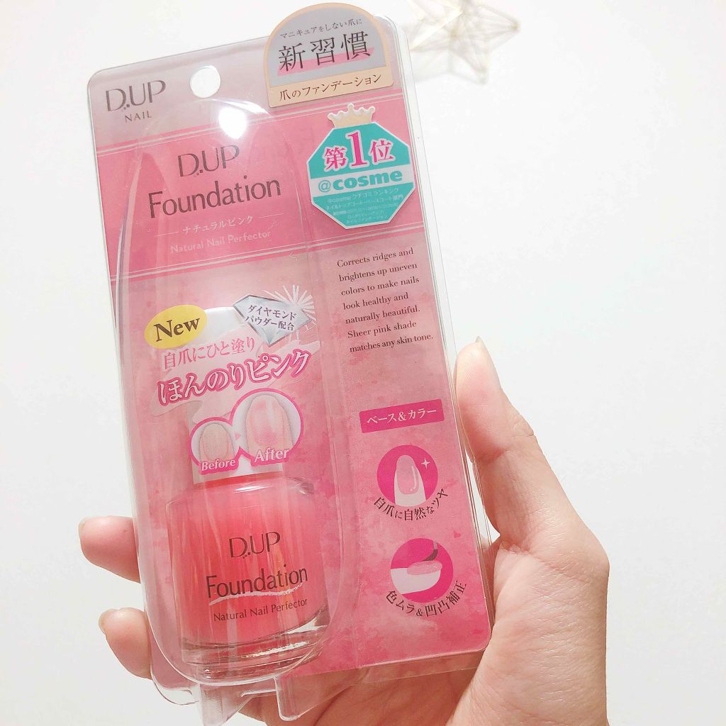 ディーアップファンデーション/D-UP/ネイルベースコートを使ったクチコミ（1枚目）