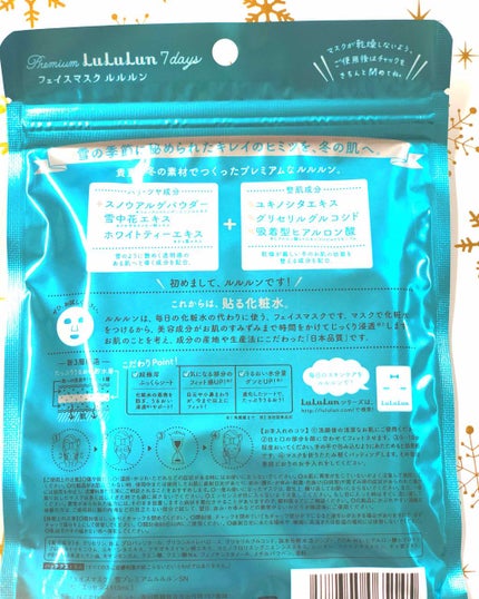 プレミアムルルルン 雪(ホワイトバニラの香り)/ルルルン/シートマスク・パックを使ったクチコミ(4枚目)