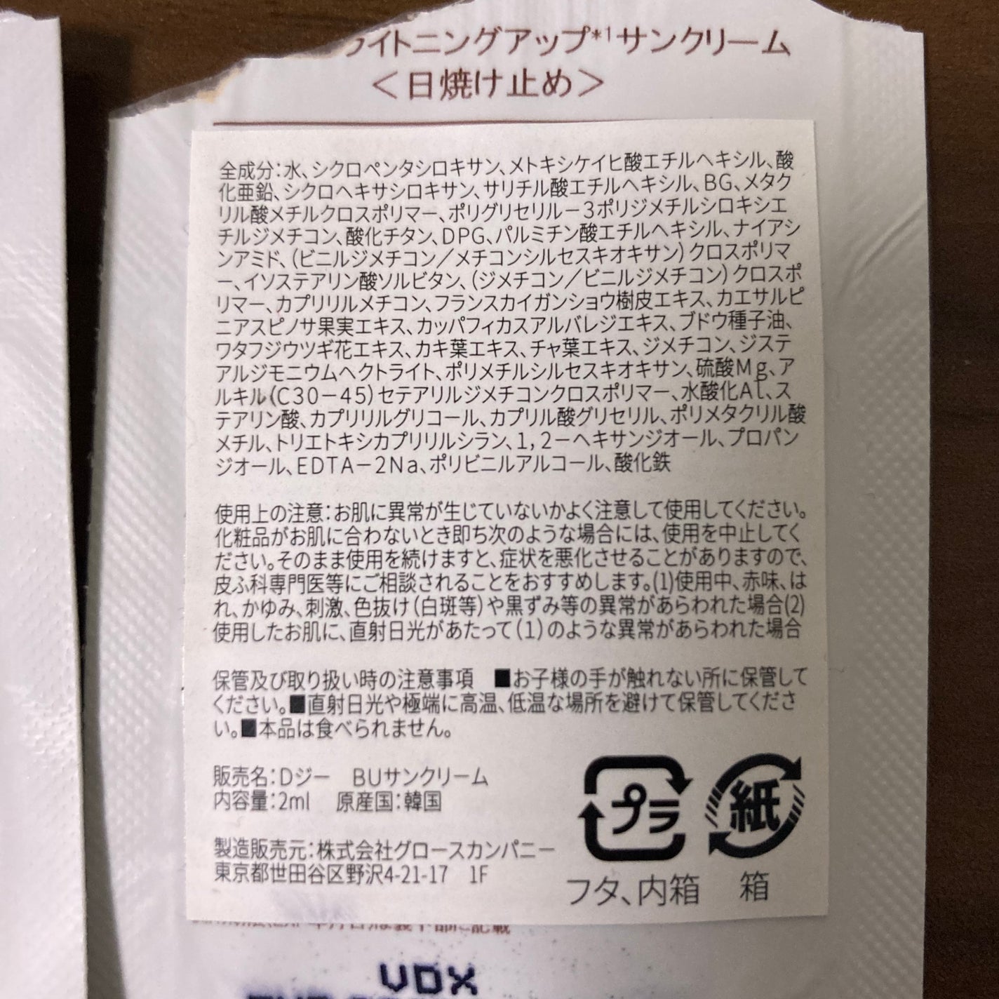 ブライトニングアップサンプラス/Dr.G/日焼け止めクリームを使ったクチコミ(3枚目)