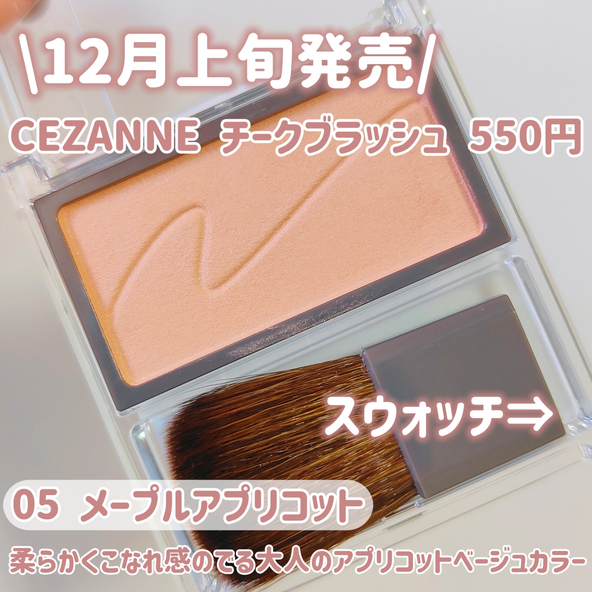 チークブラッシュ/CEZANNE/パウダーチークを使ったクチコミ（2枚目）