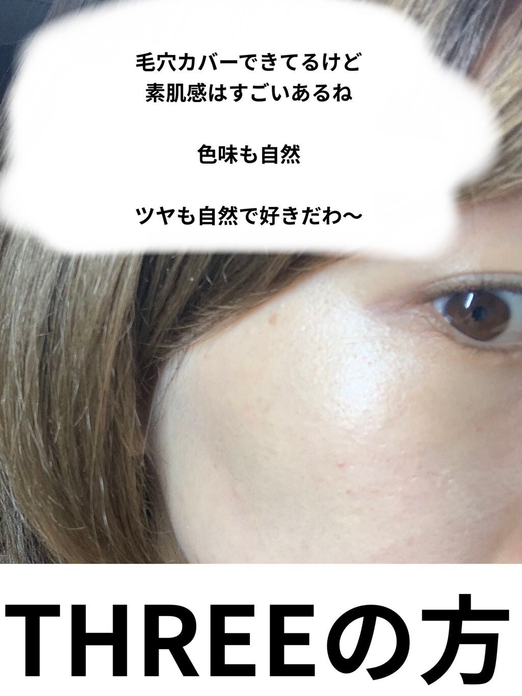 フローレスエシリアル フルイド ファンデーション/THREE/リキッドファンデーションを使ったクチコミ(5枚目)