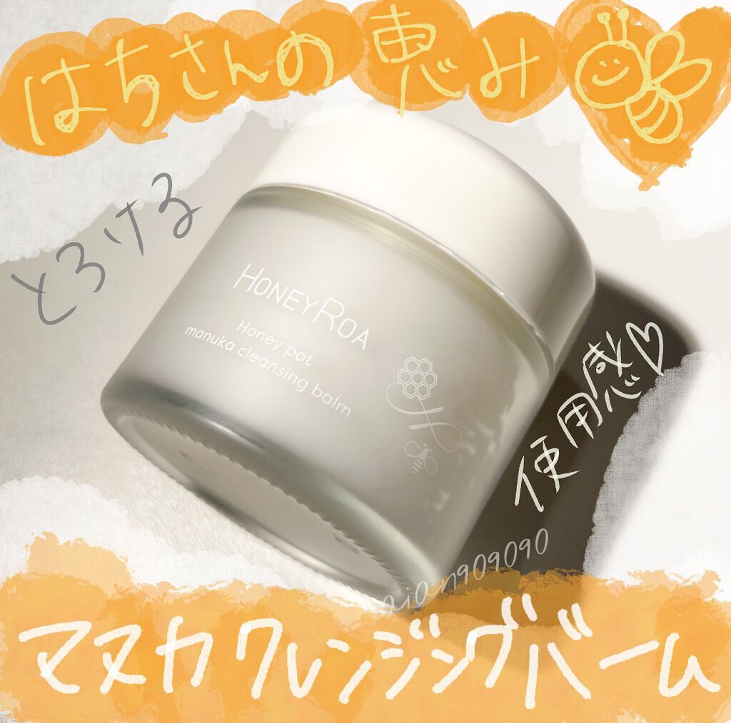 ハニーポット マヌカクレンジングバーム/ROAlív/クレンジングバームを使ったクチコミ(1枚目)