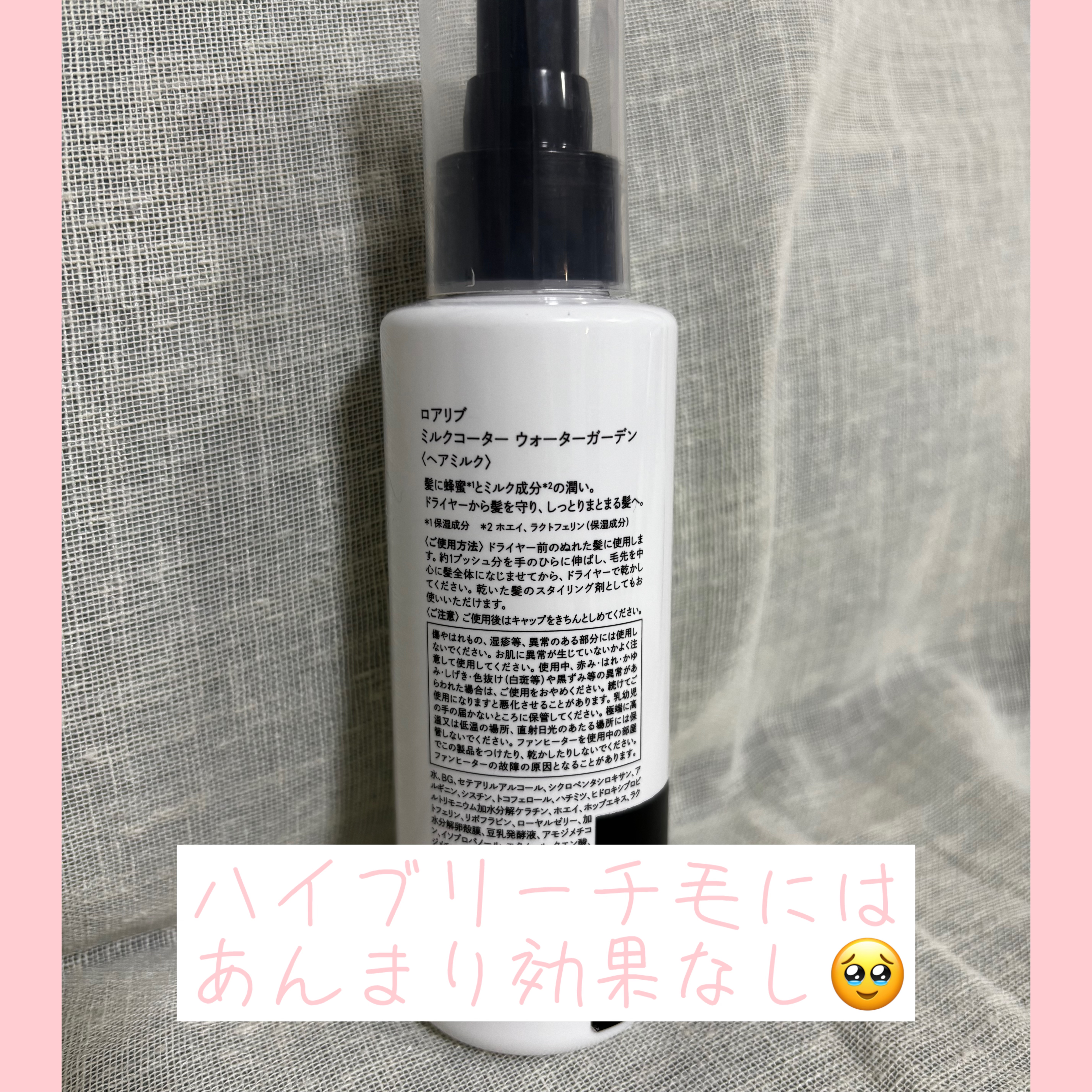 ミルクコーター/ROAlív/ヘアミルクを使ったクチコミ（2枚目）