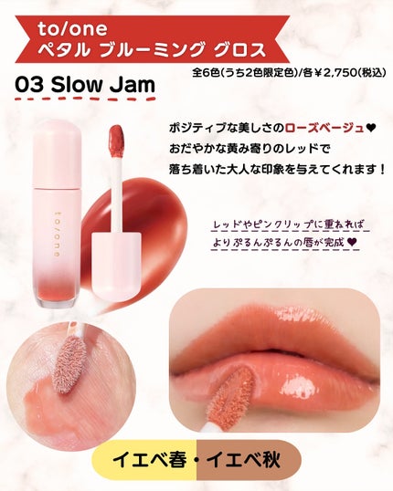 トーン ペタル ブルーミング グロス/to/one/リップグロスを使ったクチコミ(7枚目)