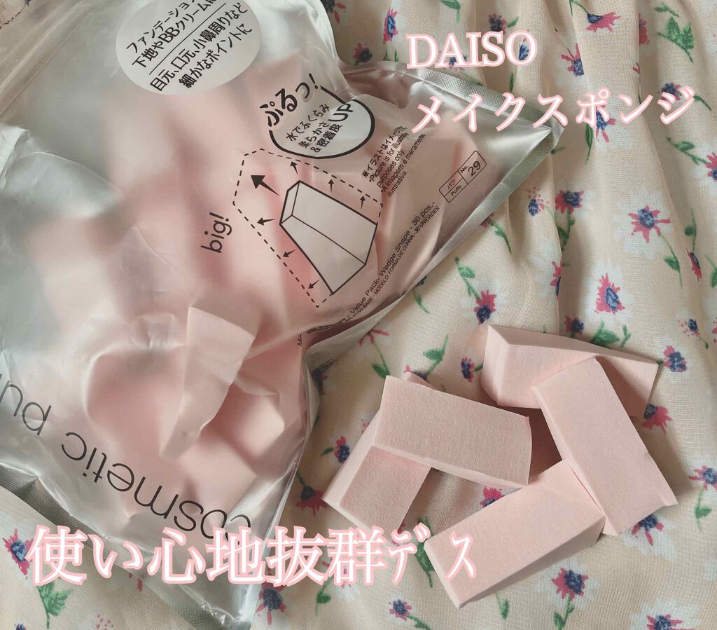 メイクアップスポンジ(バリューパック ウェッジ型 30個)/DAISO/パフ・スポンジを使ったクチコミ（1枚目）