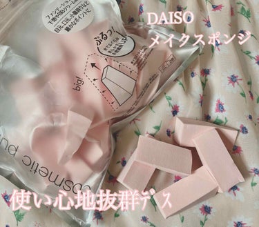 メイクアップスポンジ（バリューパック、ウェッジ形、３０個）/DAISO/パフ・スポンジを使ったクチコミ（1枚目）