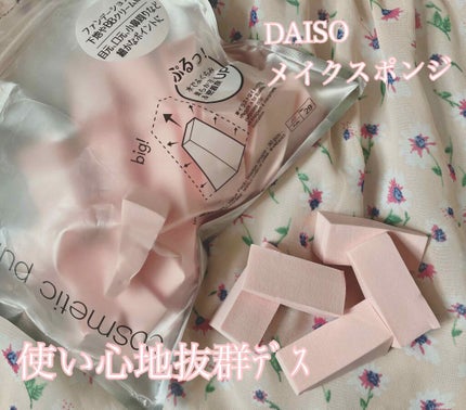 メイクアップスポンジ(バリューパック ウェッジ型 30個)/DAISO/パフ・スポンジを使ったクチコミ(1枚目)