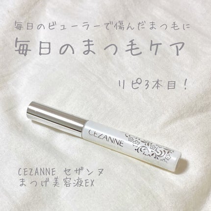 まつげ美容液EX/CEZANNE/まつげ美容液を使ったクチコミ(1枚目)