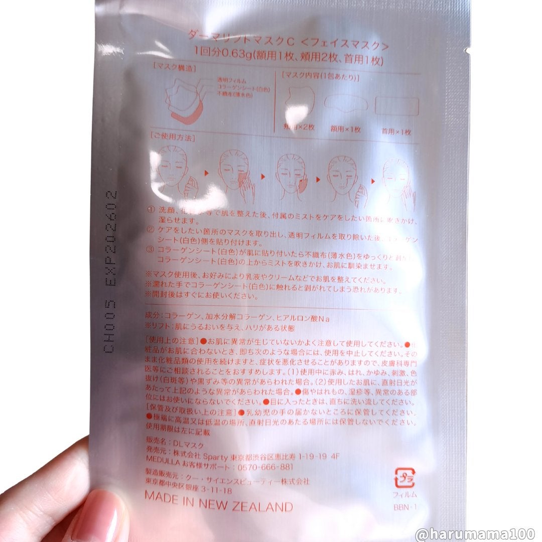 Derma Lift Mask/ALLUDEM/スキンケアキットを使ったクチコミ(7枚目)