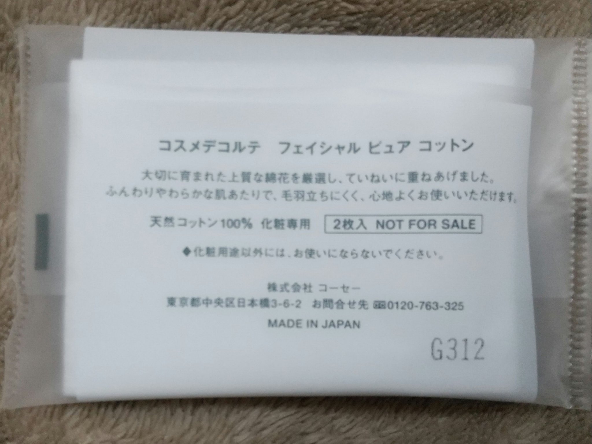 フェイシャル ピュア コットン/DECORTÉ/コットンを使ったクチコミ（2枚目）