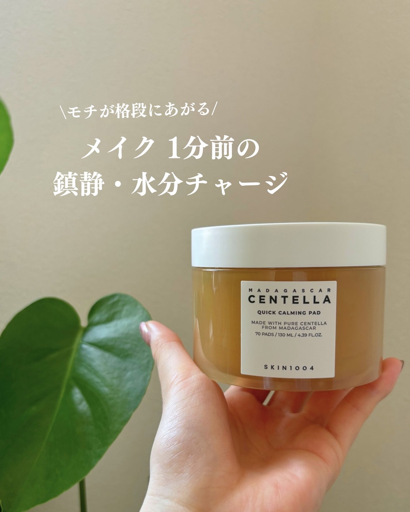 センテラ クイックカーミングパッド/SKIN1004/トナーパッドを使ったクチコミ(1枚目)