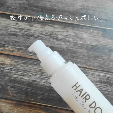 シルキータッチミルク/HAIR DOLCE/ヘアミルクを使ったクチコミ(4枚目)