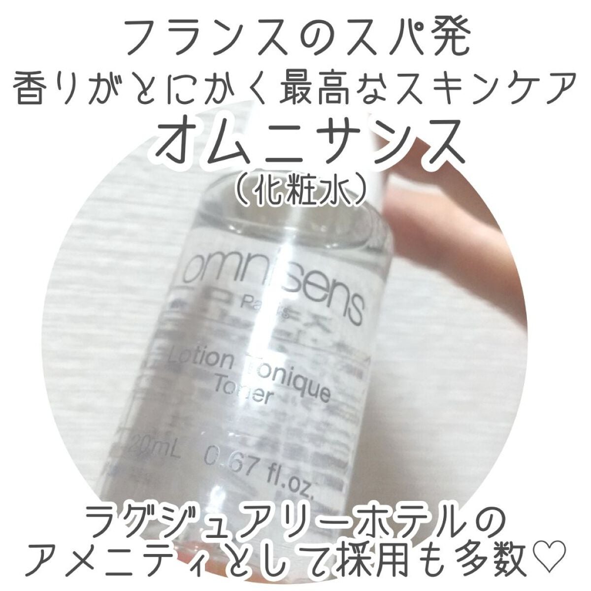オムニサンス スキンローション/オムニサンス/化粧水を使ったクチコミ(1枚目)