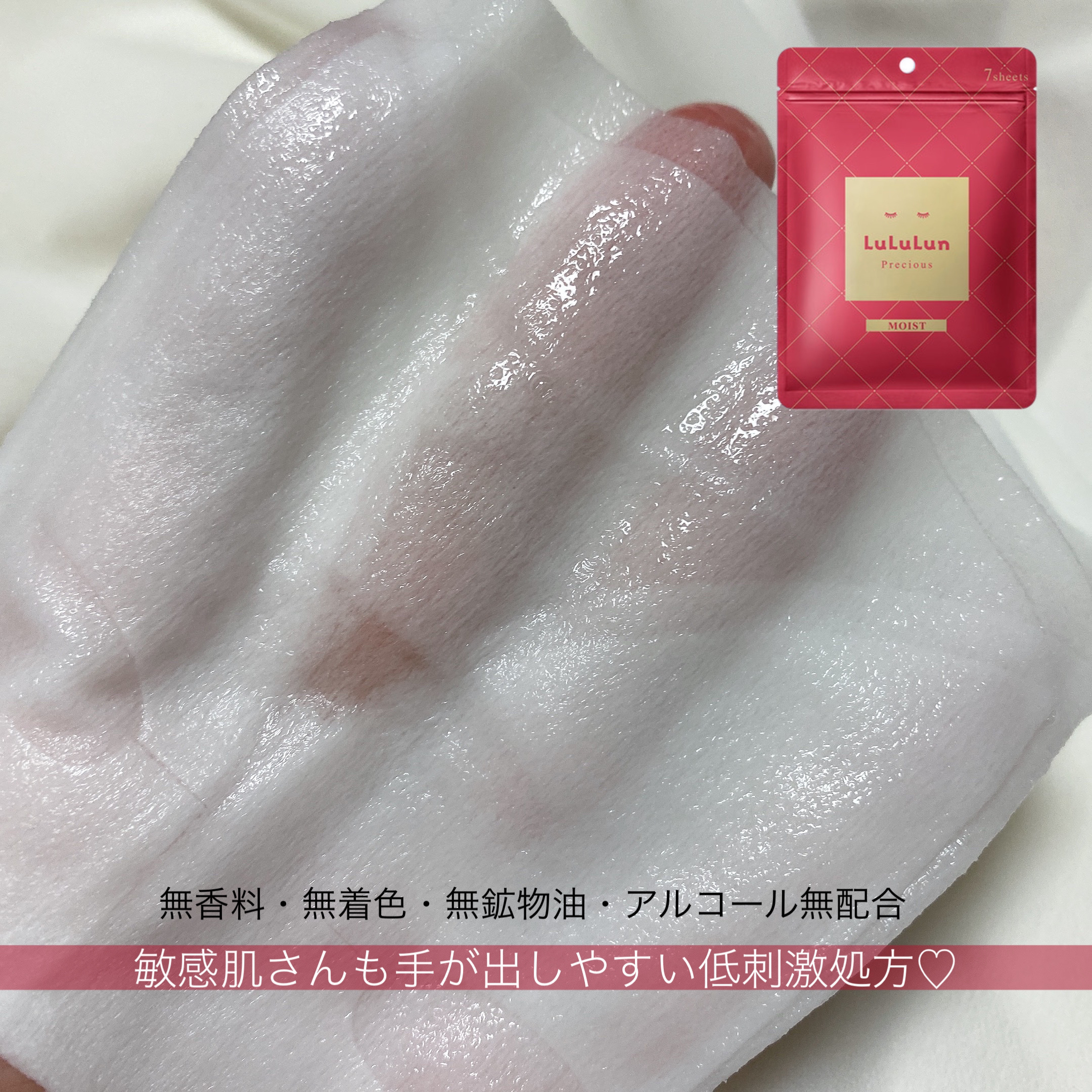 ルルルンプレシャス RED(モイスト)【旧】/ルルルン/シートマスク・パックを使ったクチコミ（3枚目）