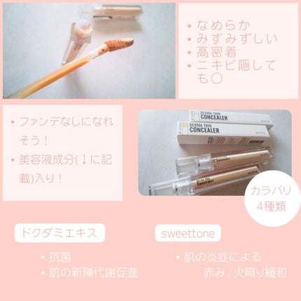 ダーマシンコンシーラー/23years old/リキッドコンシーラーを使ったクチコミ(3枚目)