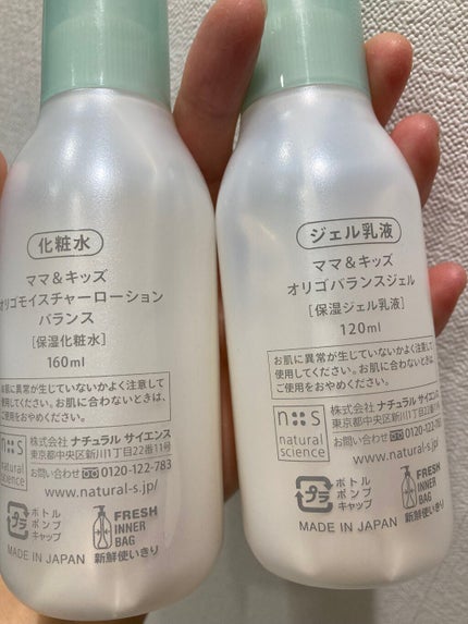 ママ&キッズ オリゴモイスチャーローション バランス/ナチュラルサイエンス/化粧水を使ったクチコミ(2枚目)