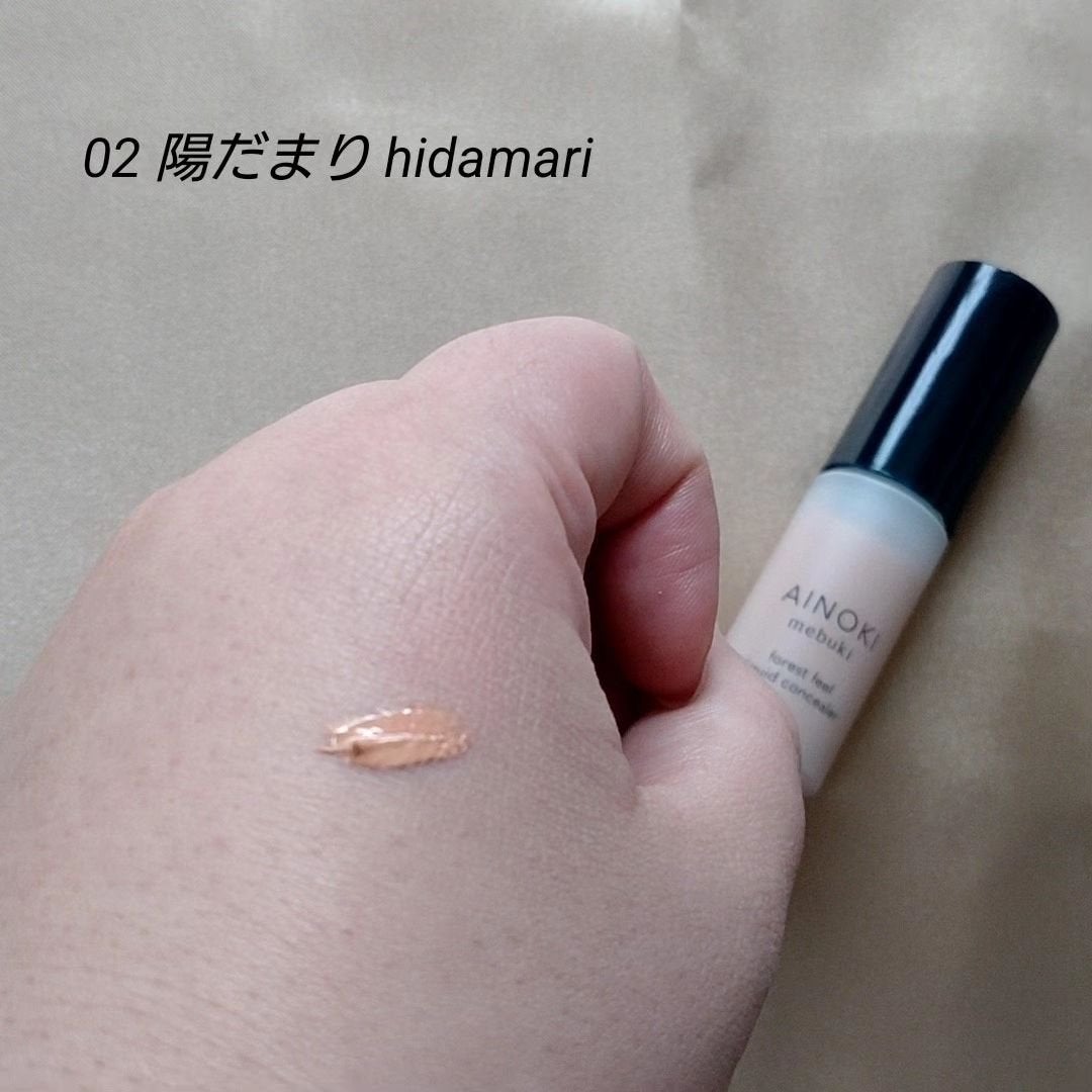 フォレスト フィール リキッド コンシーラー/AINOKI mebuki/リキッドコンシーラーを使ったクチコミ(7枚目)