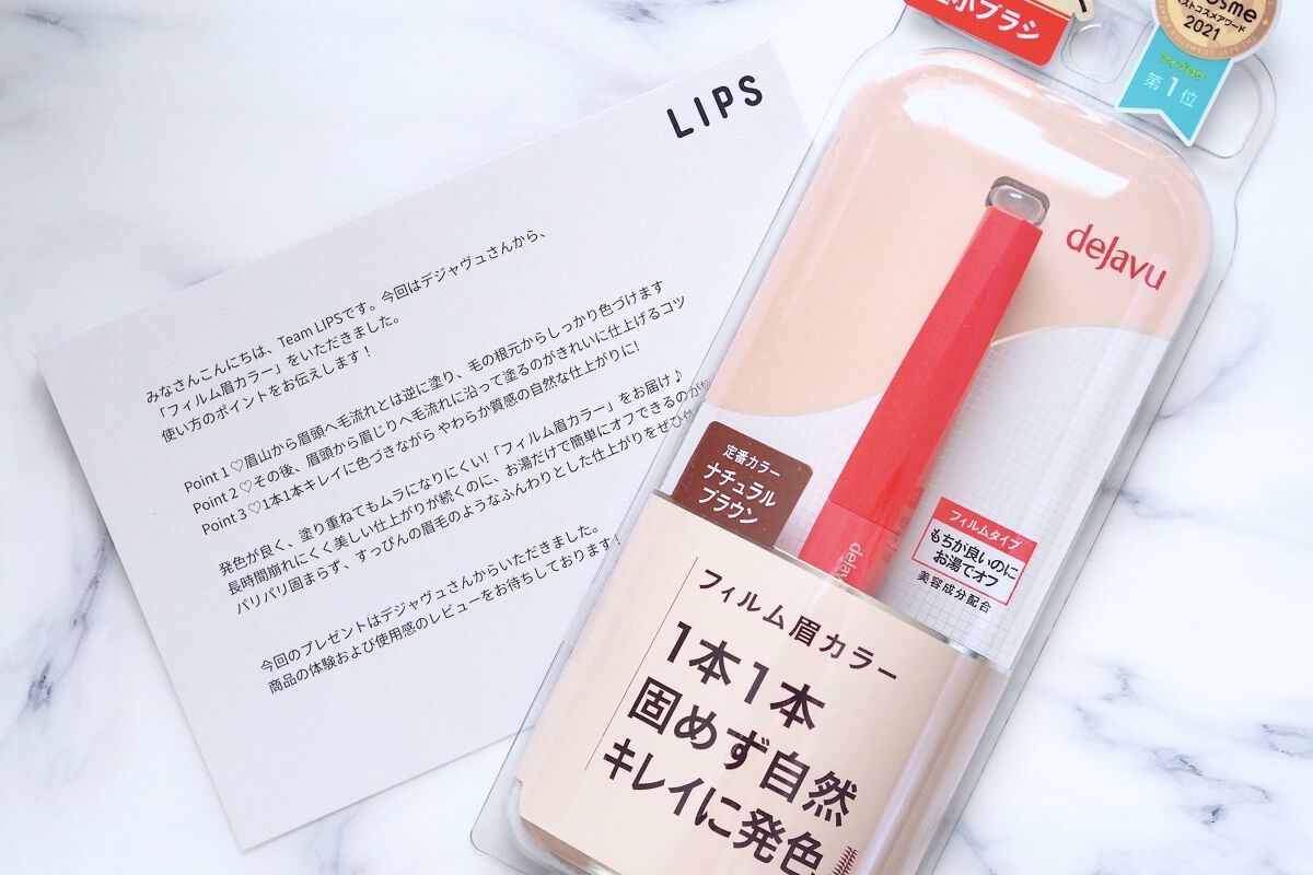 フィルム眉カラー/デジャヴュ/眉マスカラを使ったクチコミ（2枚目）