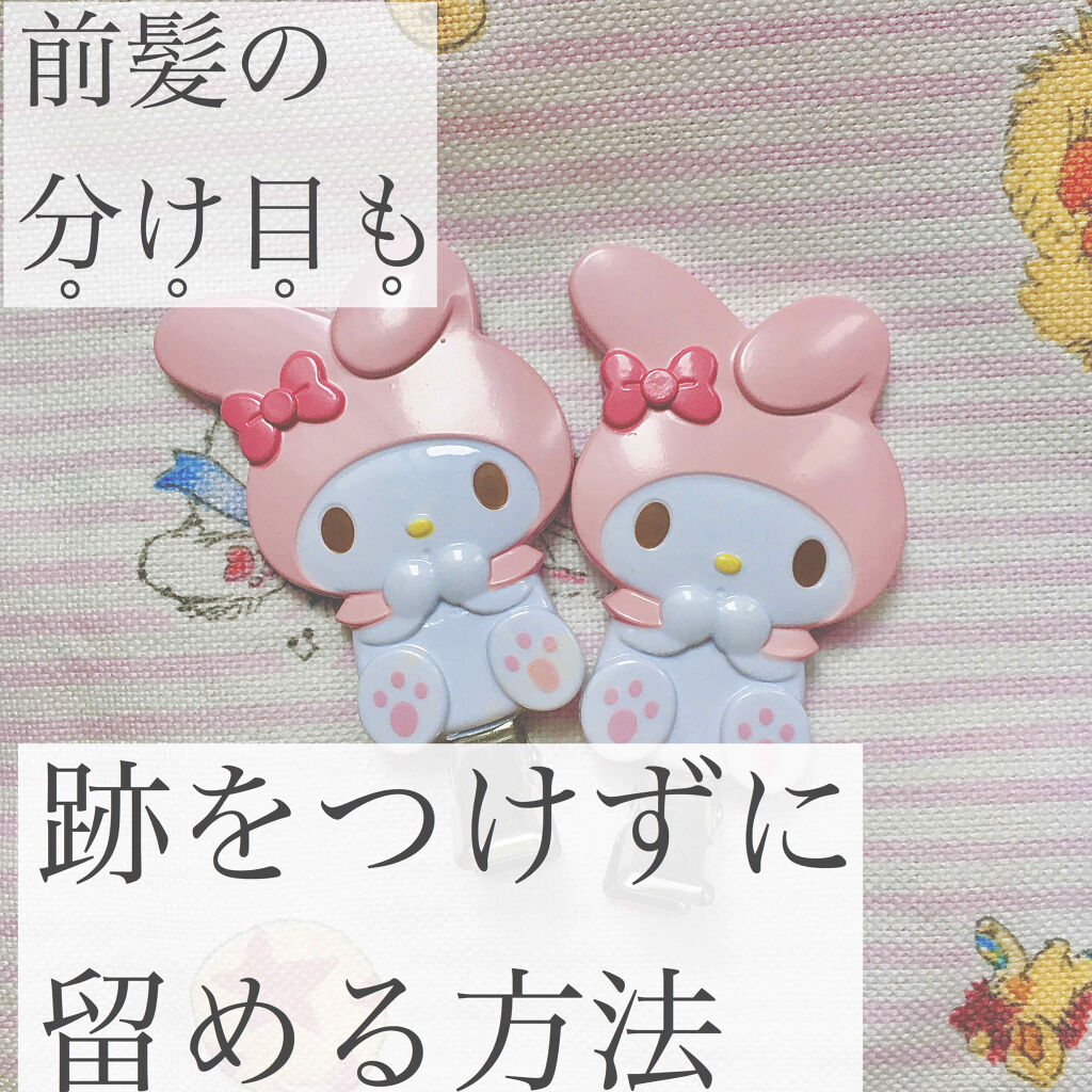 前髪クリップ/サンリオ/ヘアアクセサリーを使ったクチコミ（1枚目）