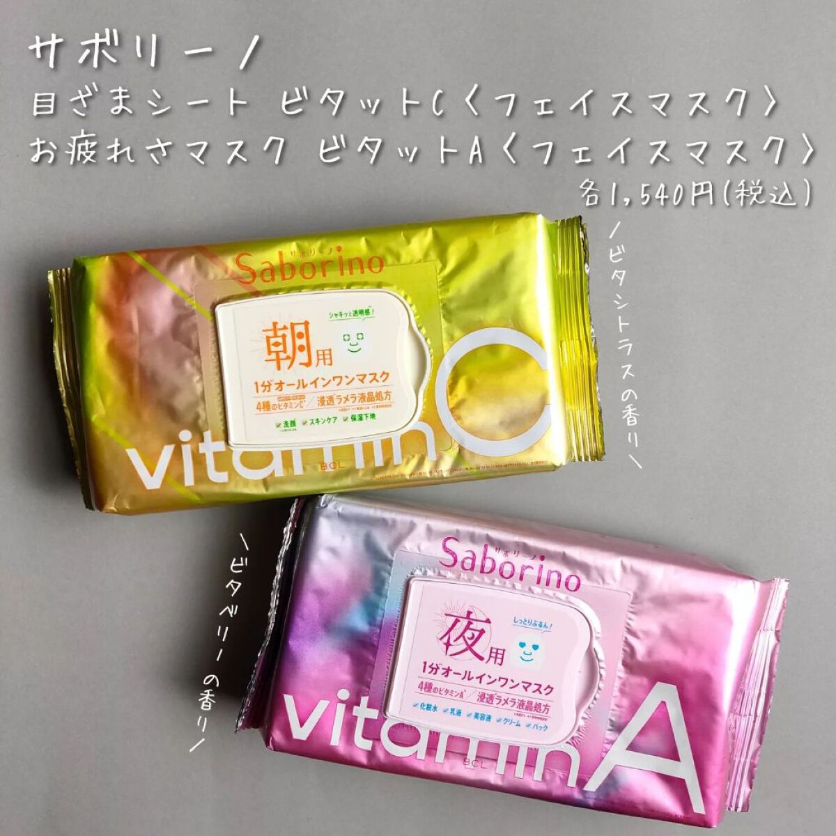 目ざまシート ビタットC/サボリーノ/シートマスク・パックを使ったクチコミ（2枚目）