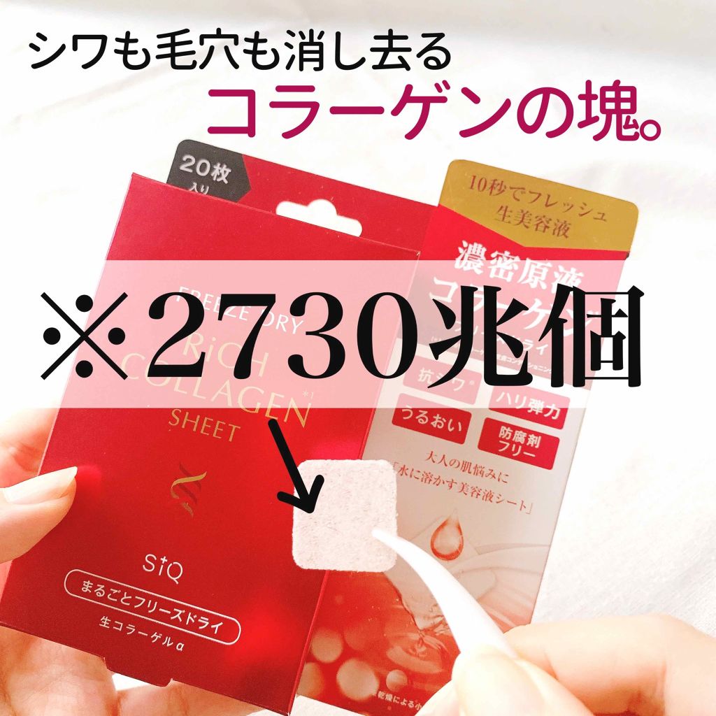 ビューティーワールド BWまるごとフリーズドライ 生コラーゲルαのクチコミ「
＼ほっぺに“つや玉”出現／

2730兆個の生コラーゲンで
お肌が生まれ変わる。

シート状.....」（1枚目）