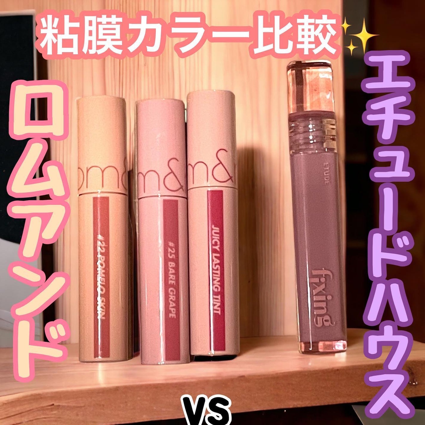 ジューシーラスティングティント/rom&nd/リップティントを使ったクチコミ(1枚目)